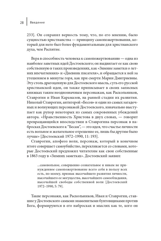 Makrejnoldz-Suzan-Ekonomika-spasenija-i-antisemitizm-Dostojevskogo-page-0027