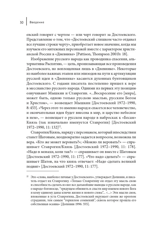 Makrejnoldz-Suzan-Ekonomika-spasenija-i-antisemitizm-Dostojevskogo-page-0029