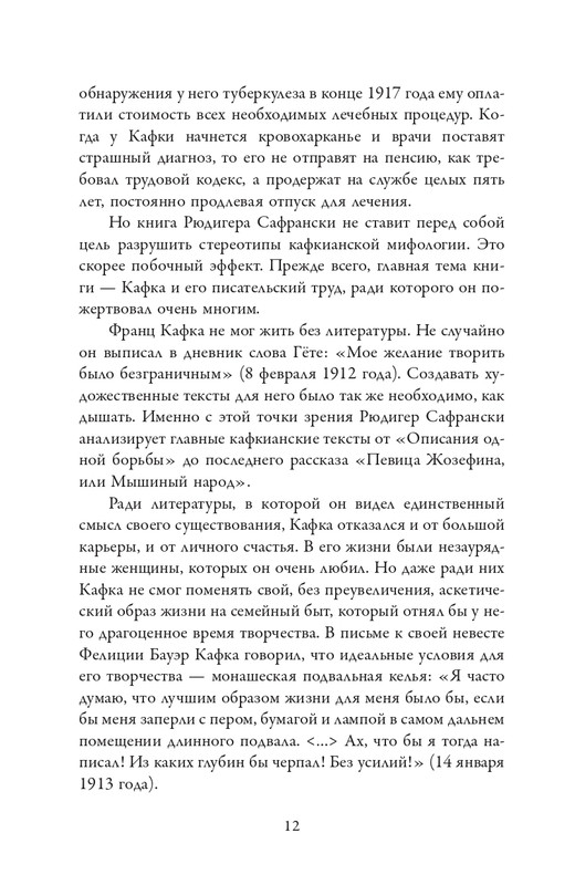 Сафрански Р-Кафка-2025_page-0012