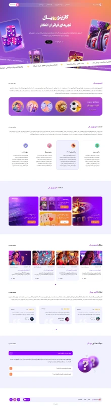 لندینگ پیج رویال / فارسی زبان