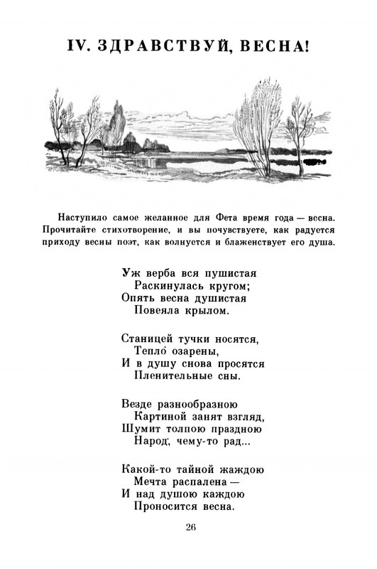 Fet-Afanasij-Kolokolchik-page-0027