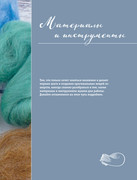 Khrapova-M-D-Valyanie-iz-shersti-Noveyshaya-entsiklopedia-rukodelia-2020-18