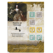 Маркиза де Помпадур