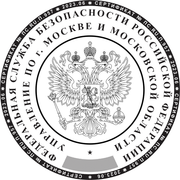 30. Печать УФСБ - Москва и МО