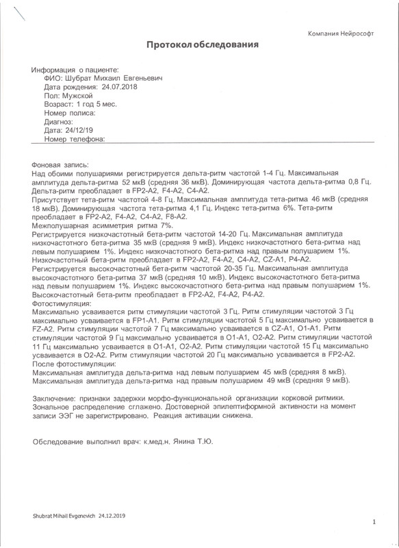 ЭЭГ 24.12.19 1.jpeg