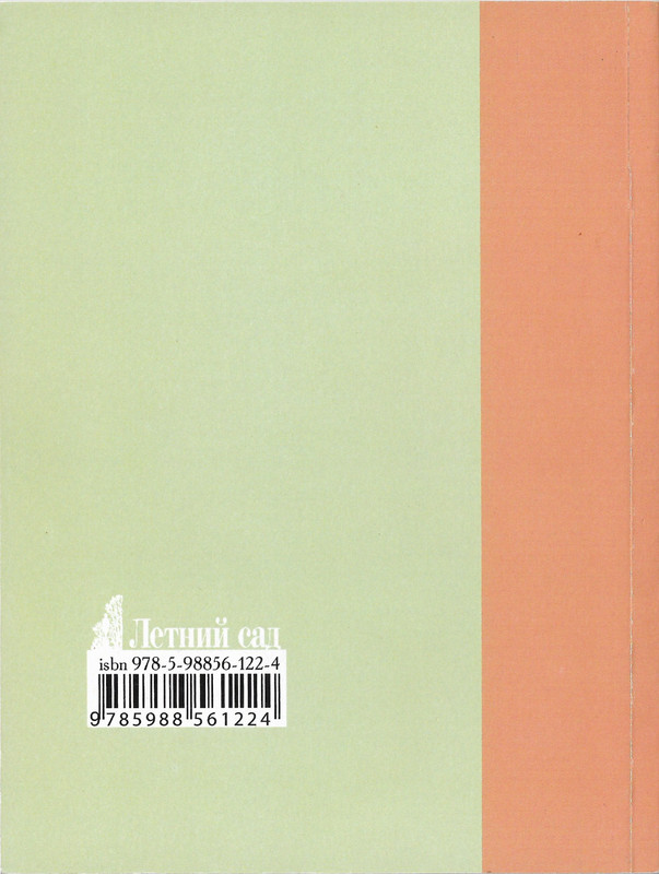 lavrov-leto-2011-izd-page-0114