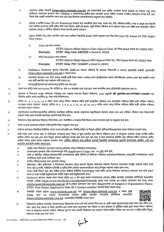 DTEV-Job-Circular-2026-PDF-3