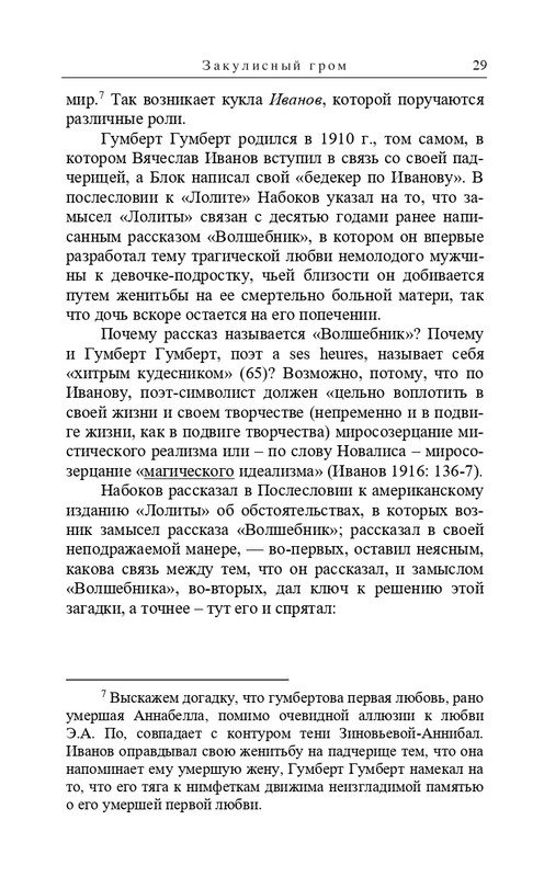 Senderovic-S-Svarc-E-Po-tu-storonu-pornografii-i-moralizma-2021-page-0030