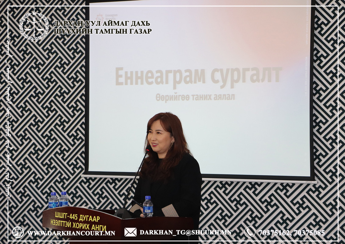 Эннеаграмын сургалтад хамрагдлаа