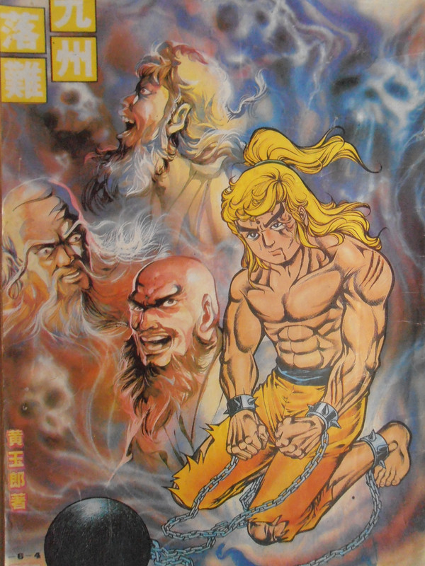 如来神掌:九州落难 P1010023