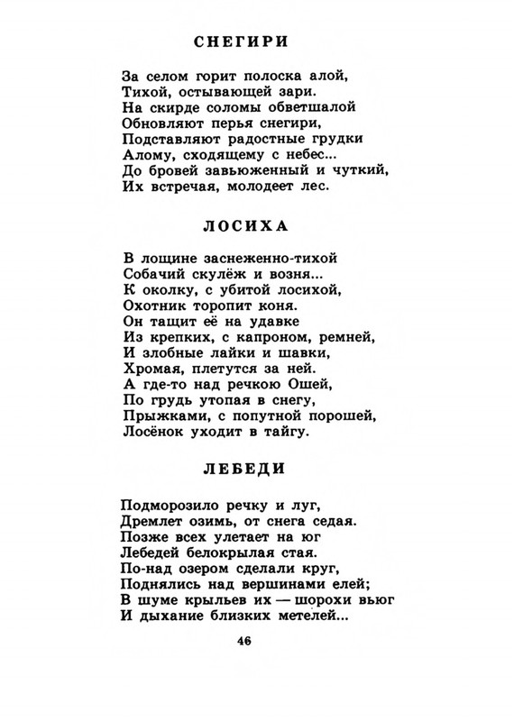 Belozerov-Timofej-Smorodinovyj-kust-1977-page-0049