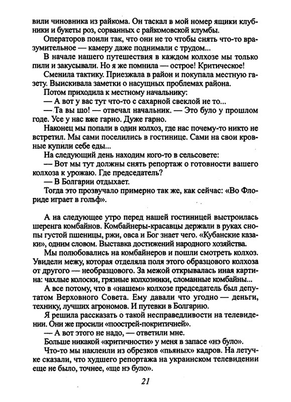 surikova-alla-lyubov-so-vtorogo-vzglyada-2002-ocr-pdf-io-22