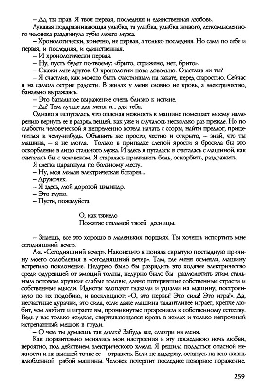 barkova-vechno-ne-ta-2002-214-446-page-0047
