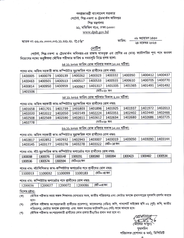 DPDT-Viva-Date-2023-PDF