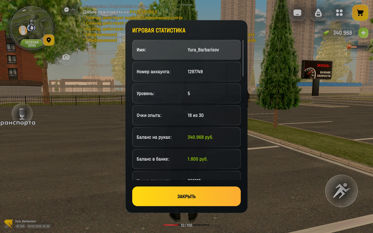 Screenshot 20260318 213056 com russia game Samp