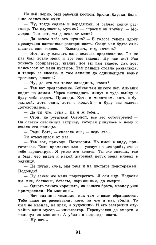 dombrovsky-menya-ubit-khoteli-eti-suki-1997-page-0097