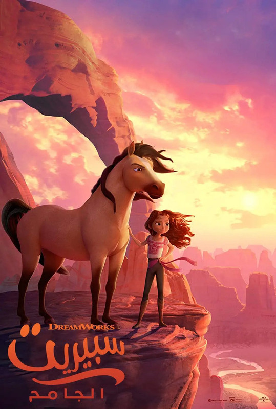 فيلم سبيريت الجامح | Spirit Untamed 2021 مدبلج