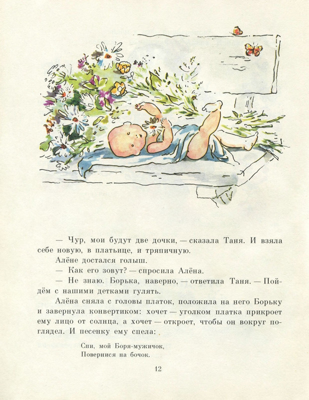 Г. Демыкина - Горячее солнышко -1979_page-0013