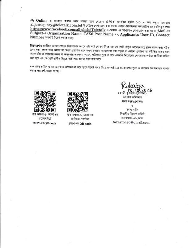 Taxes-Zone-6-Dhaka-Job-Circular-2026-PDF-5