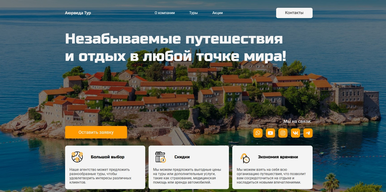 Тур-агентство