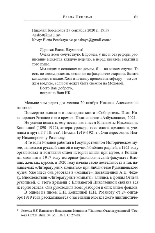 bogomolov-professor-syn-professora-2022-page-0066
