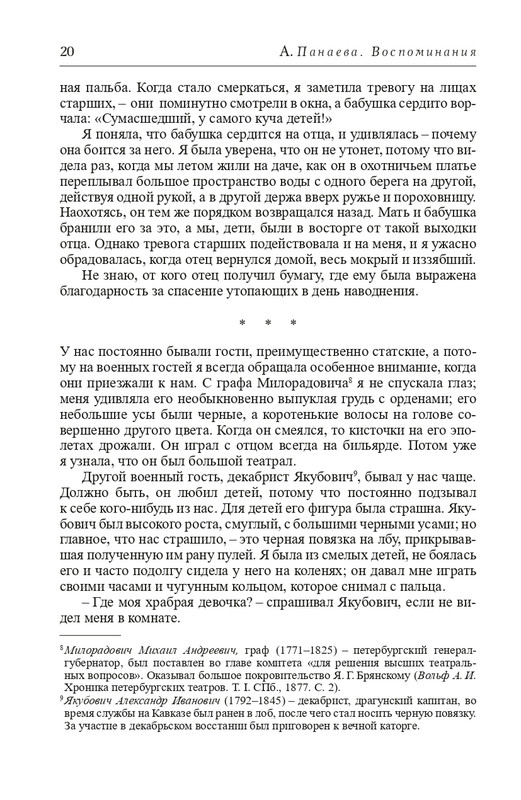 Panaeva-A-A-Vospominania-2024-page-0021