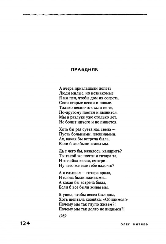 Mitajev-Oleg-Po-prozhilkam-listvennoj-ruki-page-0128