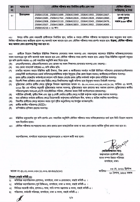 BWDB-Viva-Date-2026-PDF-2