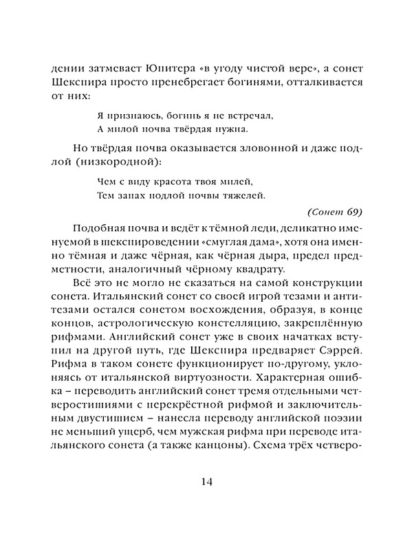 shekspir-sonety-perevod-mikushevitcha-2004-page-0015