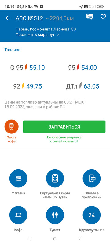 Screenshot_2023-09-18-10-16-09-076_com.gpn.azs