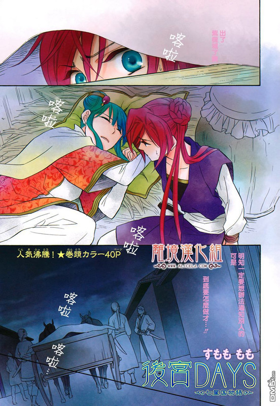 Koukyuu Days - Shichi Kuni MonogatariChap13-1