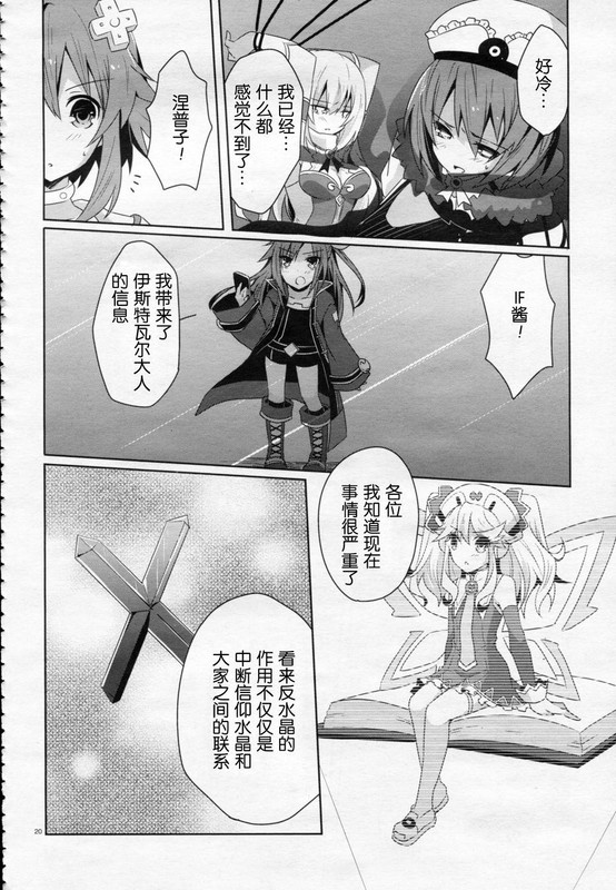 Choujigen Game NeptuneChap5-4