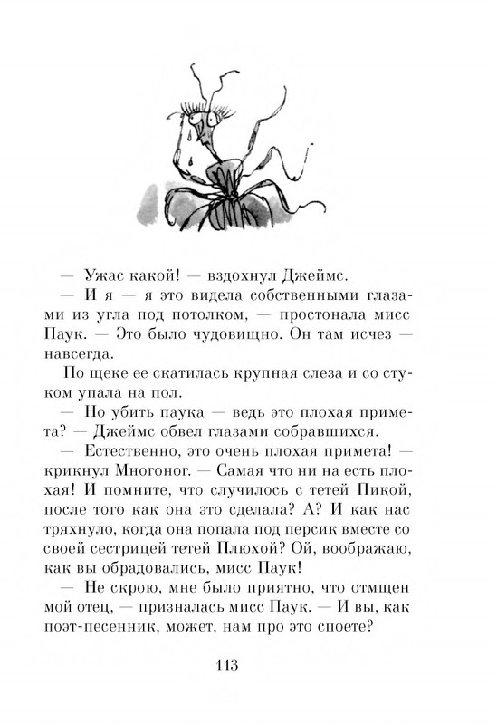 Dal-Roald-Dzhejms-i-chudo-persik-page-0115
