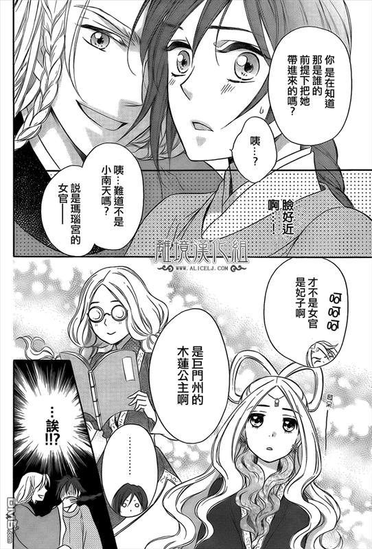 Koukyuu Days - Shichi Kuni MonogatariChap15-2
