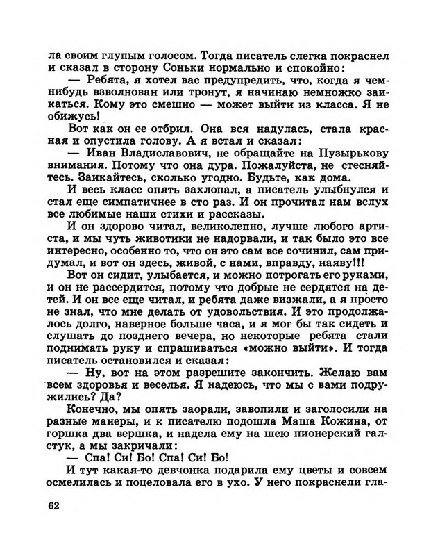 Dragunskij-Viktor-Pohititel-sobak-page-0067