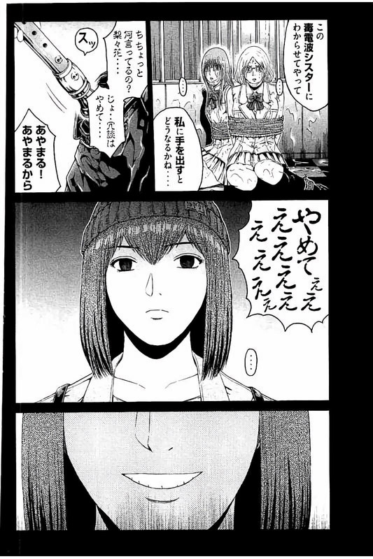 GTO - Paradise LostVol6-7