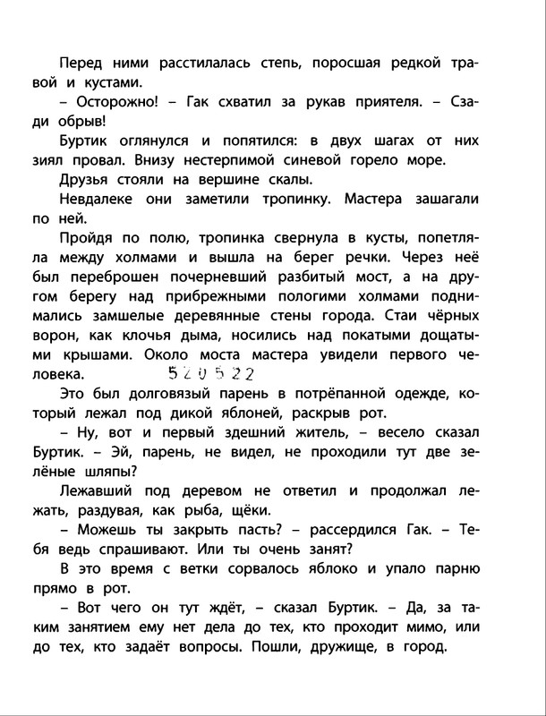 Saharnov-Svatoslav-Gak-i-Burtik-v-Strane-bezdelnikov-2014-page-0020