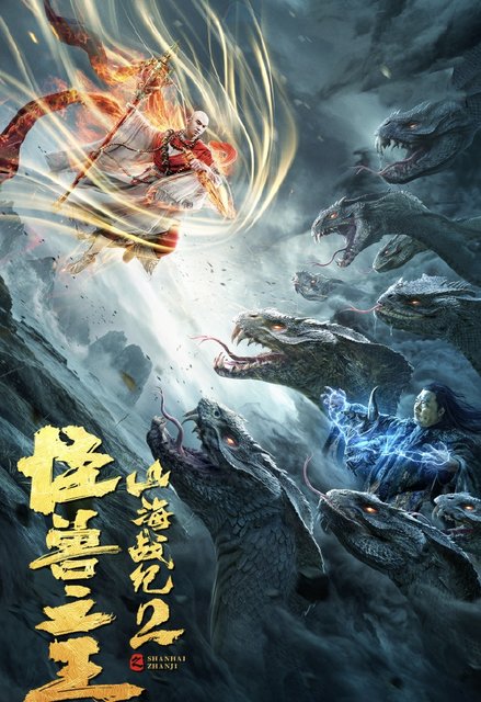 The King of Monsters in the Battle of Mountains and Seas 2 (2021) Chinese 720p HDRip x264 AAC 1.2GB ESub