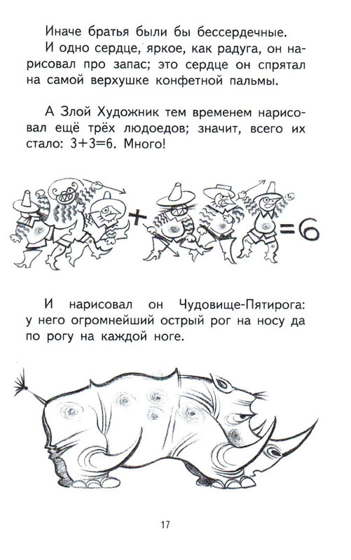 Sharov-Aleksandr-Prikluchenija-Jozhenki-page-0021