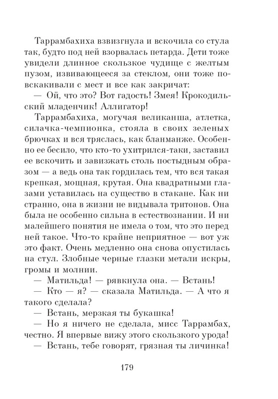 Dal-Roald-Matilda-page-0180
