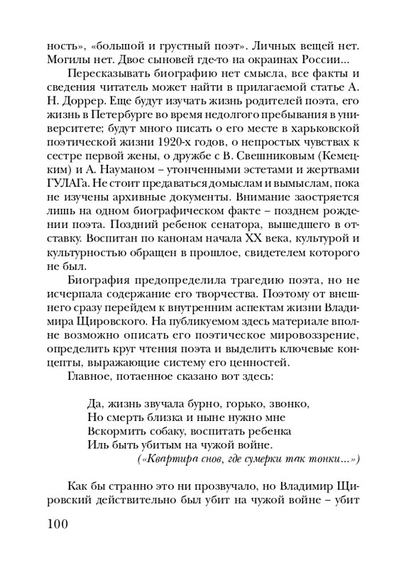 shchirovsky-tanets-dushi-2007-page-0102