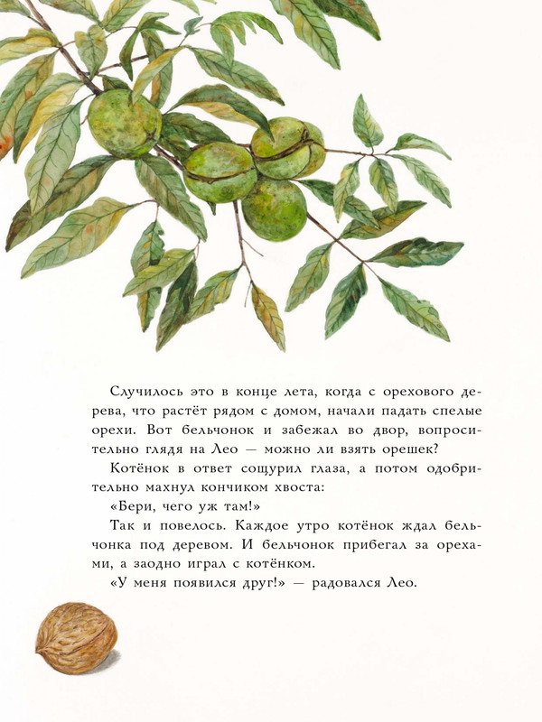 Oral-Feridun-Kak-kotonok-druga-iskal-page-0009