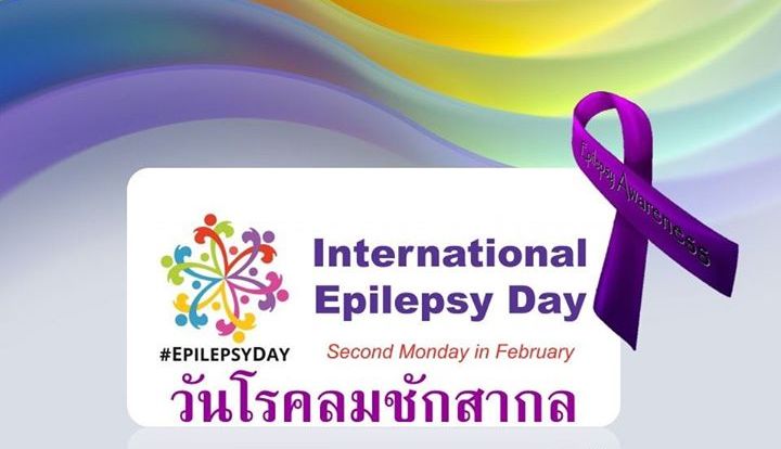 สถาบันประสาทวิทยาขอเชิญผู้ที่สนใจ ผู้ป่วยโรคลมชัก ญาติผู้ป่วย เข้าร่วมกิจกรรม วันโรคลมชักสากล