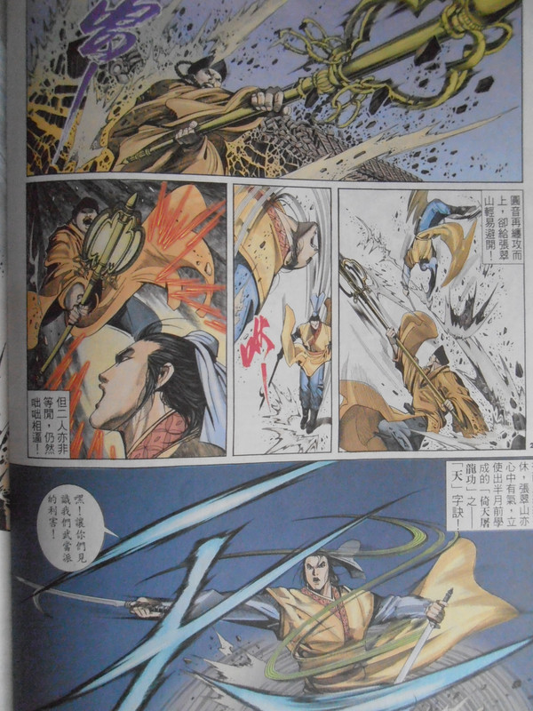 倚天屠龍记:【金毛狮王】谢逊(创刊号) PA100085