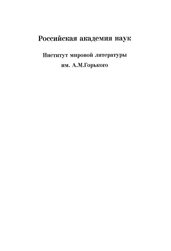 Летопись жизни и творчества С.А. Есенина. Том 1_page-0005