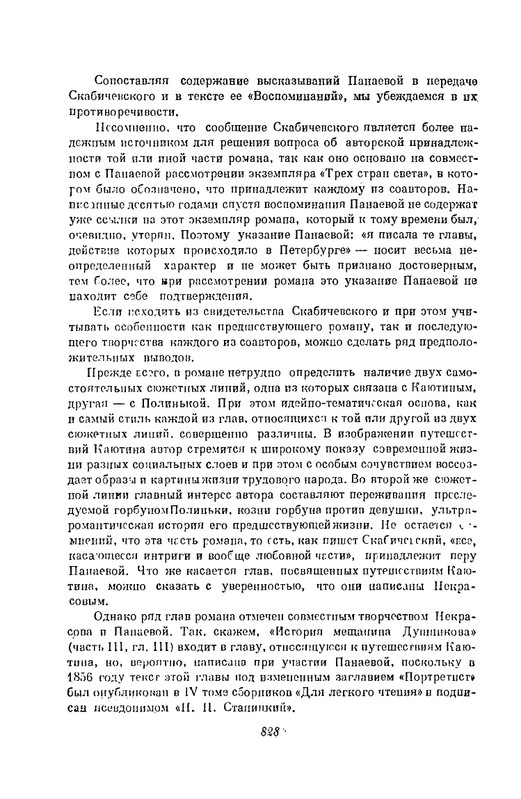 nekrasov-polnoe-sobranie-sochineny-tom07-1948-page-0024