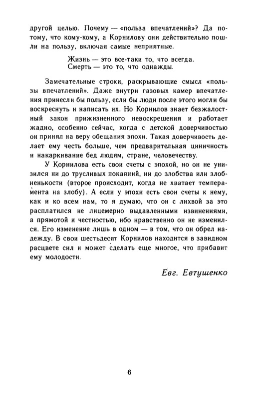 kornilov-polza-vpechatleny-1989-page-0008