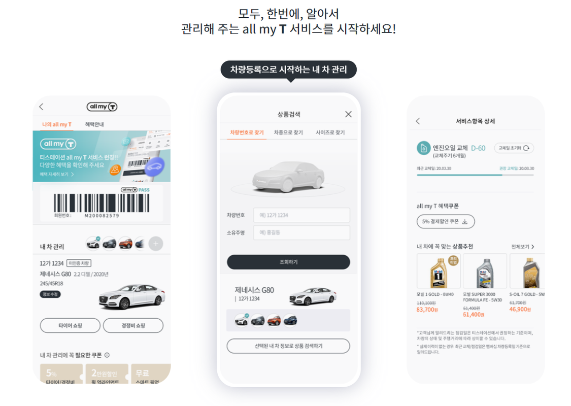 티스테이션 서비스 이미지