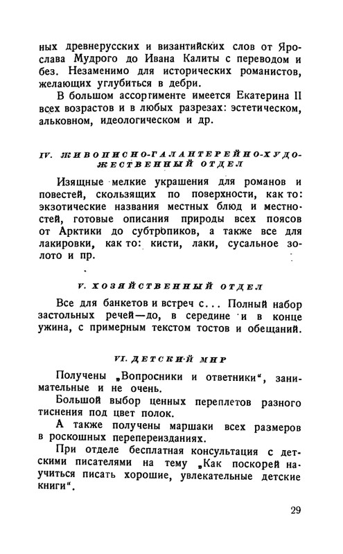 flit-talanty-naiznanku-1940-page-0031