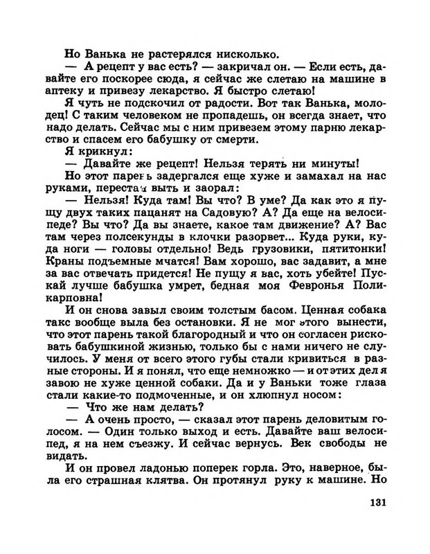 Dragunskij-Viktor-Pohititel-sobak-page-0136